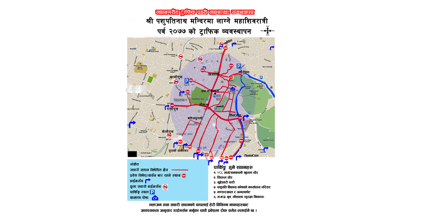 शिवरात्रिका दिन यसरी हुँदै छ ट्राफिक व्यवस्थापन 